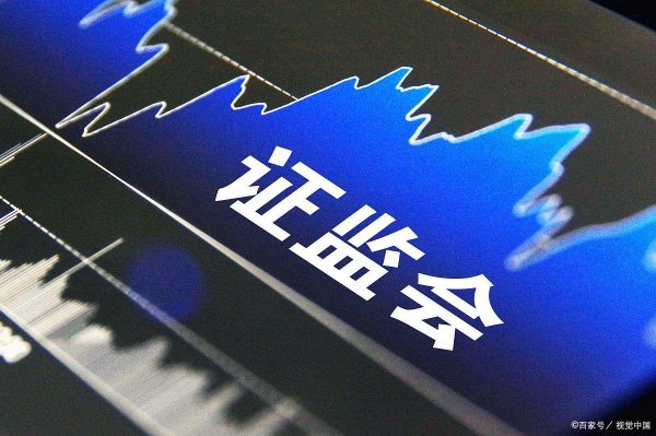 专业股票配资网 证监会的万事俱备！今日面对的五大消息冲击股市（4.30）！