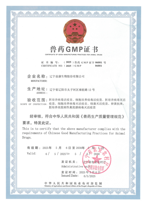 线下股票配资 益康公司获得《兽药GMP证书》